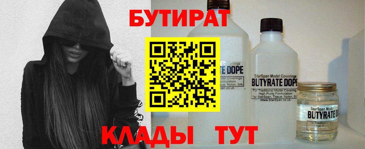 БУТИРАТ оксана Гусиноозёрск