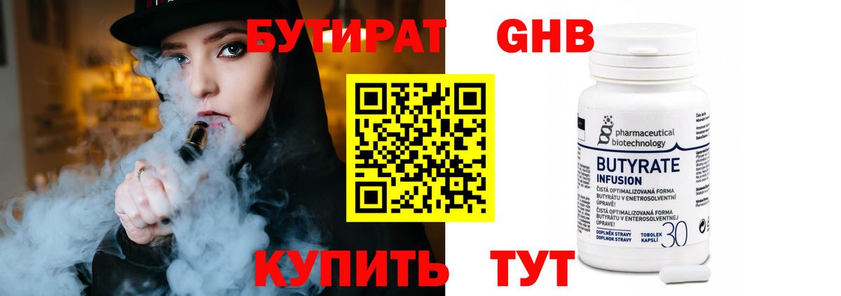 Гусиноозёрск  БУТИРАТ оксибутират  Вход с VPN 