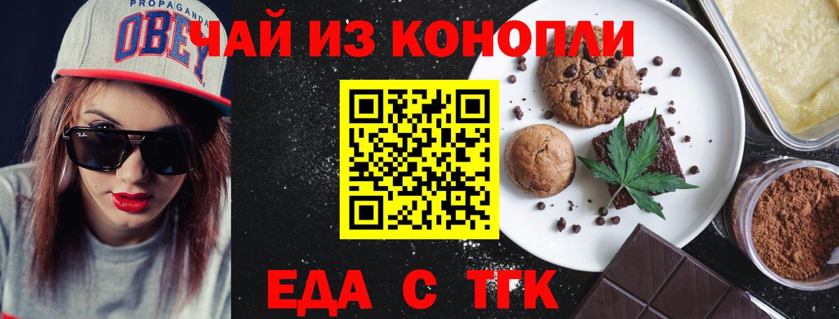 Гусиноозёрск  Печенье с ТГК конопля  Вход с VPN 