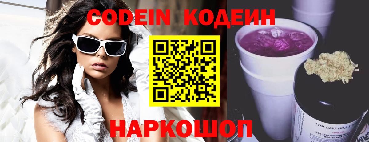 Кодеиновый сироп Lean Purple Drank Гусиноозёрск