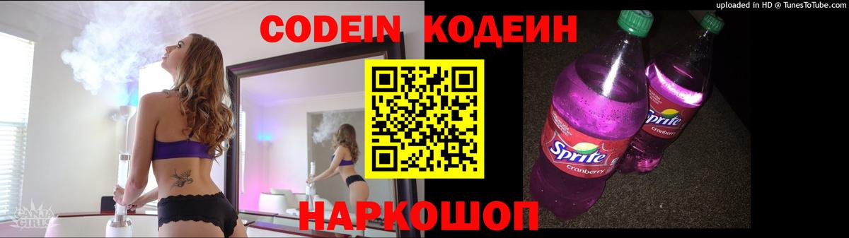 Кодеиновый сироп Lean Purple Drank  Вход с VPN  Кодеиновый сироп Lean напиток Lean (лин)  Гусиноозёрск 