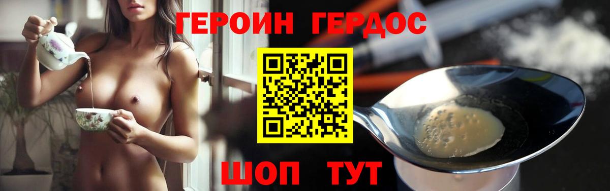 ГЕРОИН VHQ Гусиноозёрск