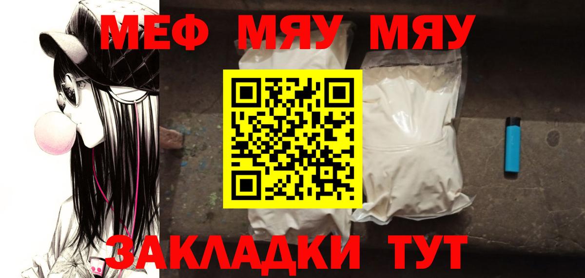 МЯУ-МЯУ  Меф  Гусиноозёрск  МЯУ-МЯУ мука  Вход с VPN 