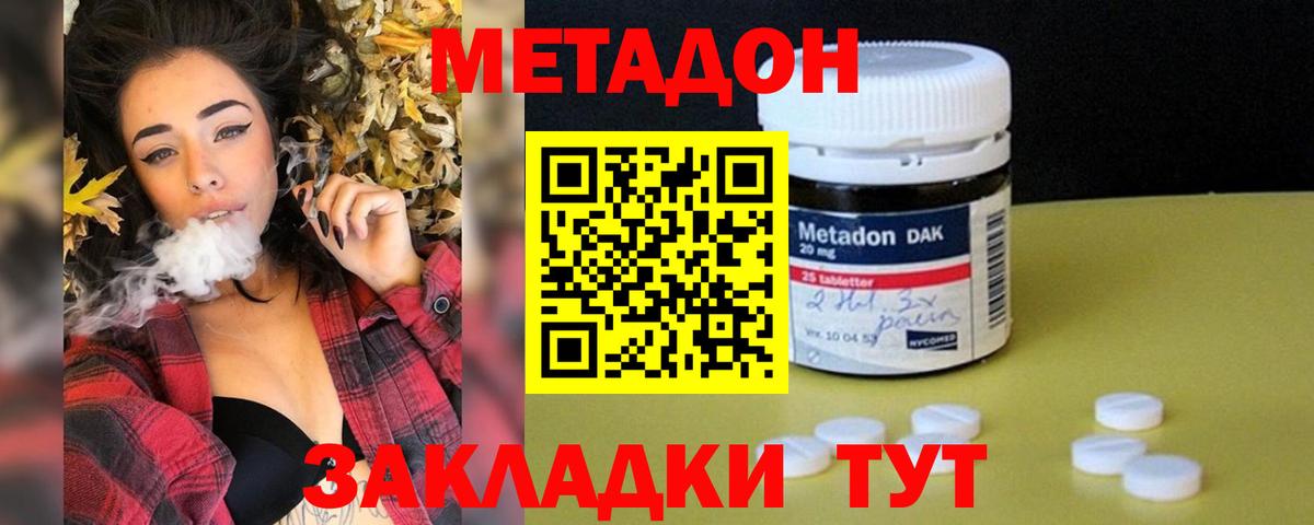 МЕТАДОН белоснежный Гусиноозёрск